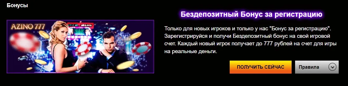 Азино777 официальный мобильная версия рабочее зеркало сайт